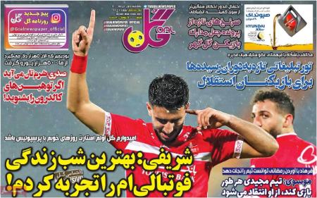  روزنامه های ورزشی