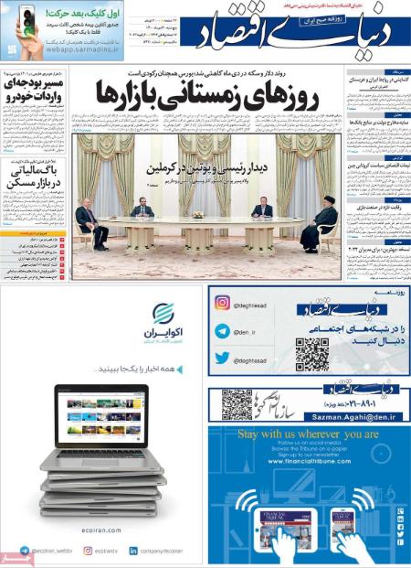  عناوین روزنامه ها, روزنامه های امروز