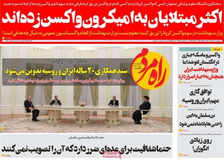 عناوین روزنامه ها, روزنامه های امروز عناوین روزنامه ها, روزنامه های امروز