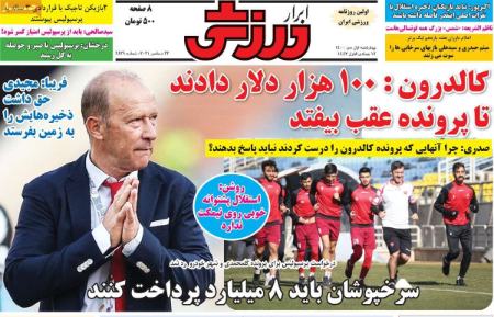  روزنامه های ورزشی