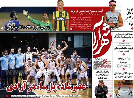  روزنامه های ورزشی
