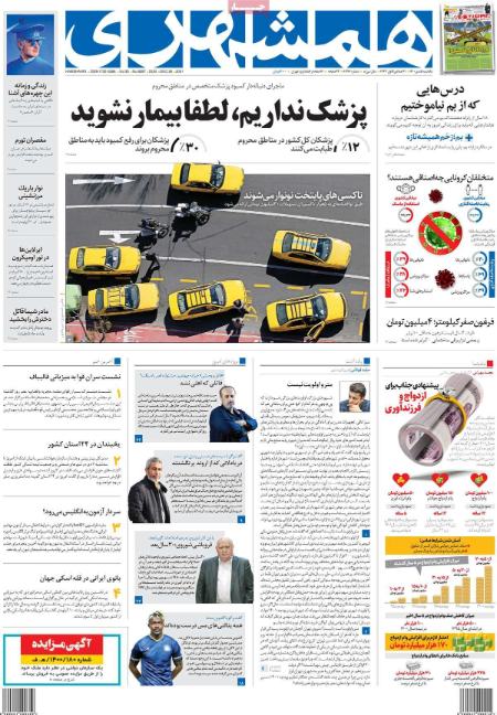 عناوین روزنامه ها, روزنامه های امروز عناوین روزنامه ها, روزنامه های امروز