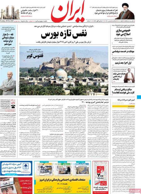 عناوین روزنامه ها, روزنامه های امروز عناوین روزنامه ها, روزنامه های امروز