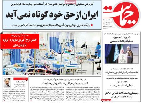 عناوین روزنامه ها, روزنامه های امروز عناوین روزنامه ها, روزنامه های امروز