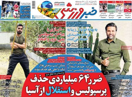  روزنامه های ورزشی