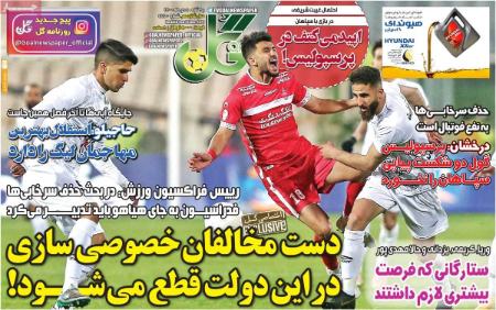  روزنامه های ورزشی