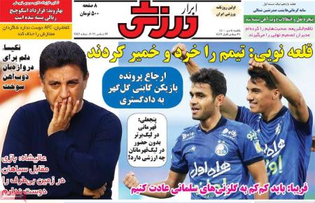  روزنامه های ورزشی