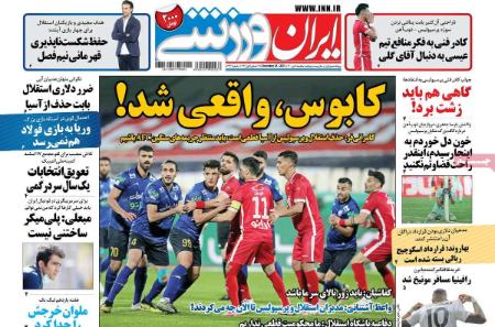  روزنامه های ورزشی