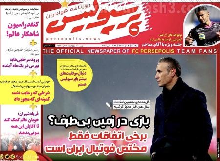  روزنامه های ورزشی