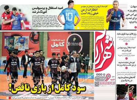  روزنامه های ورزشی