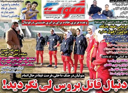  روزنامه های ورزشی