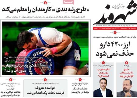 عناوین روزنامه ها, روزنامه های امروز عناوین روزنامه ها, روزنامه های امروز