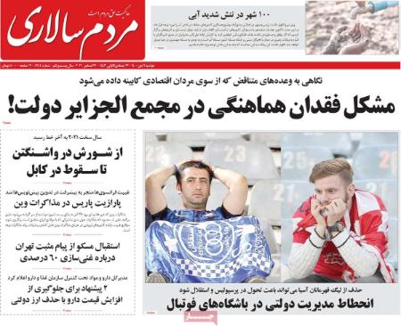 عناوین روزنامه ها, روزنامه های امروز عناوین روزنامه ها, روزنامه های امروز