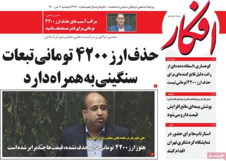 عناوین روزنامه ها, روزنامه های امروز عناوین روزنامه ها, روزنامه های امروز