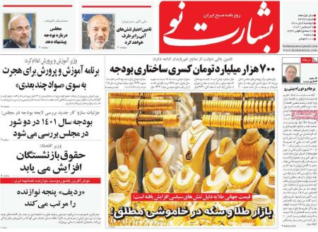 عناوین روزنامه ها, روزنامه های امروز عناوین روزنامه ها, روزنامه های امروز