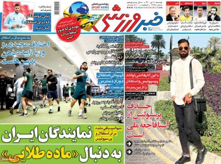  روزنامه های ورزشی