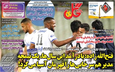  روزنامه های ورزشی