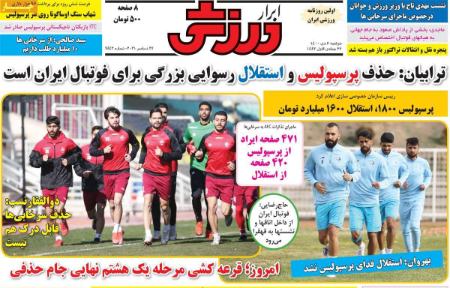  روزنامه های ورزشی
