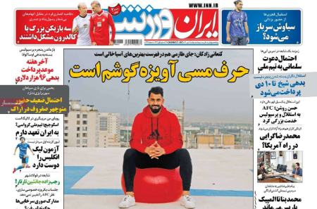  روزنامه های ورزشی