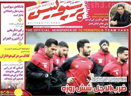  روزنامه های ورزشی