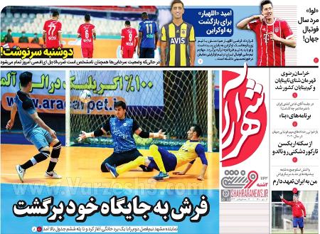  روزنامه های ورزشی