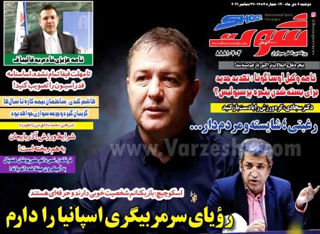  روزنامه های ورزشی