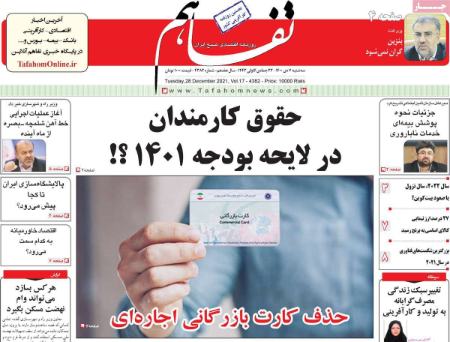 عناوین روزنامه ها, روزنامه های امروز عناوین روزنامه ها, روزنامه های امروز