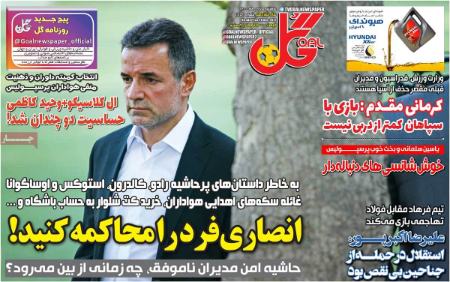  روزنامه های ورزشی