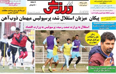  روزنامه های ورزشی