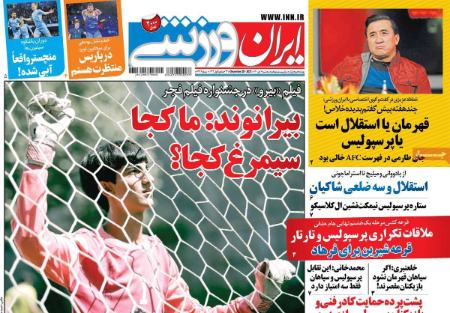  روزنامه های ورزشی