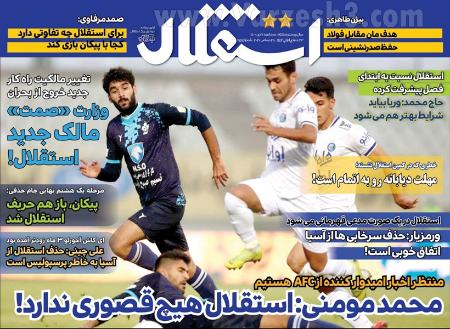  روزنامه های ورزشی
