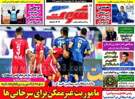  روزنامه های ورزشی