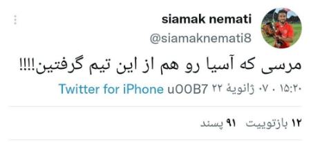 واکنشها به حذف نمایندگان ایران از لیگ قهرمانان ۲۰۲۲،اخبار ورزشی،خبرهای ورزشی واکنشها به حذف نمایندگان ایران از لیگ قهرمانان ۲۰۲۲،اخبار ورزشی،خبرهای ورزشی