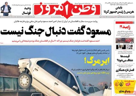 عناوین روزنامه ها،تیتر روزنامه های امروز عناوین روزنامه ها،تیتر روزنامه های امروز