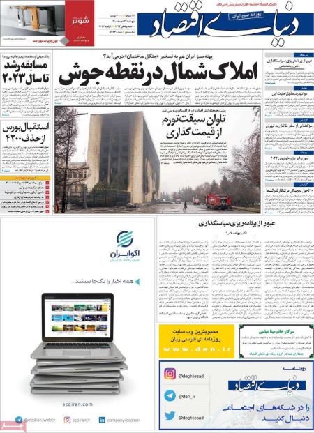 عناوین روزنامه ها،تیتر روزنامه های امروز عناوین روزنامه ها،تیتر روزنامه های امروز