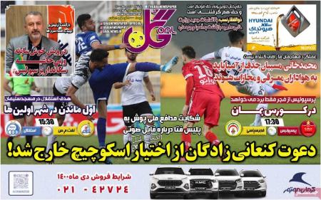 عناوین روزنامه ها،روزنامه های ورزشی عناوین روزنامه ها،روزنامه های ورزشی