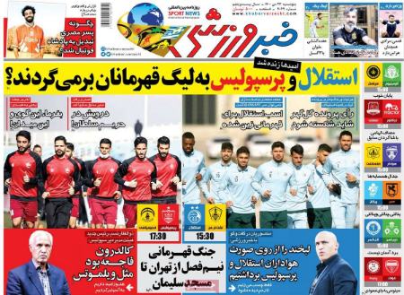 عناوین روزنامه ها،روزنامه های ورزشی عناوین روزنامه ها،روزنامه های ورزشی