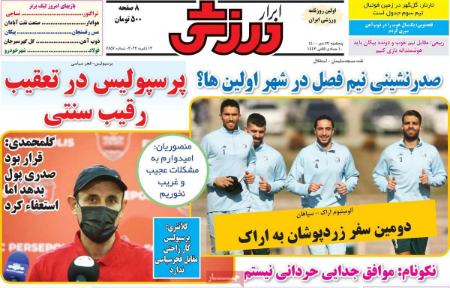 عناوین روزنامه ها،روزنامه های ورزشی عناوین روزنامه ها،روزنامه های ورزشی