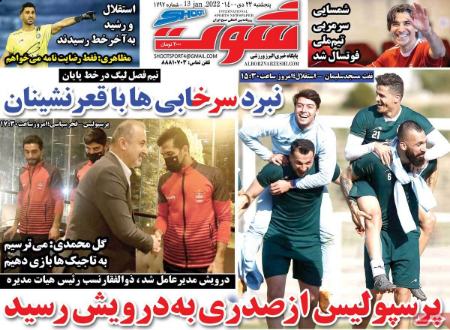 عناوین روزنامه ها،روزنامه های ورزشی عناوین روزنامه ها،روزنامه های ورزشی