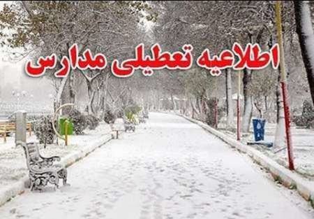 تعطیلی مدارس در 29 دی 1400،اخبار اجتماعی،خبرهای اجتماعی تعطیلی مدارس در 29 دی 1400،اخبار اجتماعی،خبرهای اجتماعی