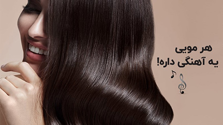 شناخت انواع مو و شامپو مناسب انتخاب شامپو مناسب,نکاتی برای انتخاب شامپو مناسب,نکته هایی برای انتخاب شامپو مناسب