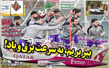  روزنامه های ورزشی