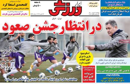  روزنامه های ورزشی