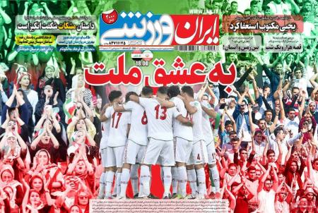  روزنامه های ورزشی