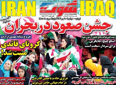  روزنامه های ورزشی