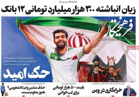عناوین روزنامه ها, روزنامه های امروز عناوین روزنامه ها, روزنامه های امروز