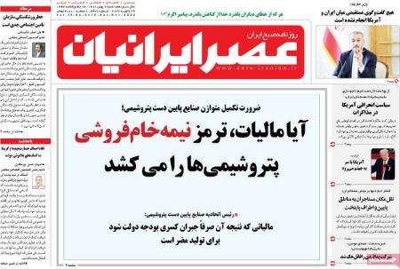 عناوین روزنامه ها, روزنامه های امروز عناوین روزنامه ها, روزنامه های امروز