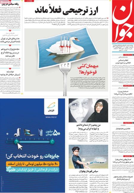  عناوین روزنامه ها, روزنامه های امروز