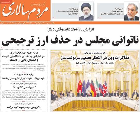 عناوین روزنامه ها, روزنامه های امروز عناوین روزنامه ها, روزنامه های امروز