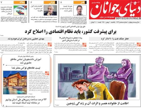 عناوین روزنامه ها, روزنامه های امروز عناوین روزنامه ها, روزنامه های امروز